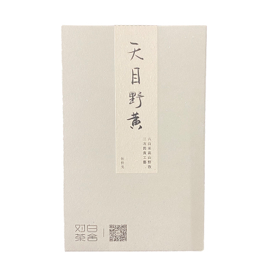 天目野黄手工闷黄高山野茶黄茶