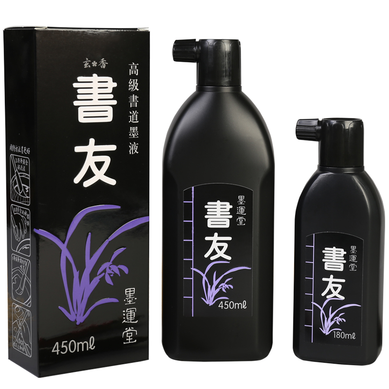 书友墨汁 进口墨液学生专用大瓶浓黑 国画书画黑色文房四宝书法用