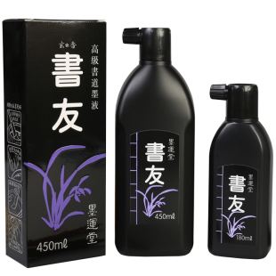书友墨汁 进口墨液学生专用大瓶浓黑 国画书画黑色文房四宝书法用