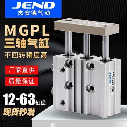 MGPL12气动25三杆16三轴20气缸32/40/50/63-10X30X75X100X125X150