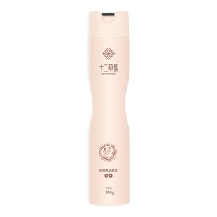 十二草集官方正品檀香植物洗发水控油蓬松去屑留香细软塌洗头膏