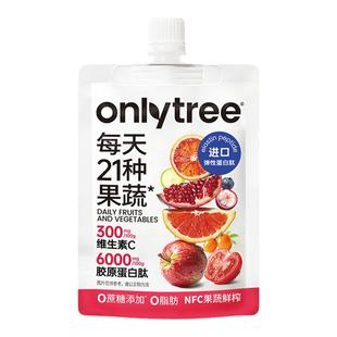 onlytree21果蔬液体沙拉果蔬汁NFC益生元蔬菜代餐沙拉官方旗舰店