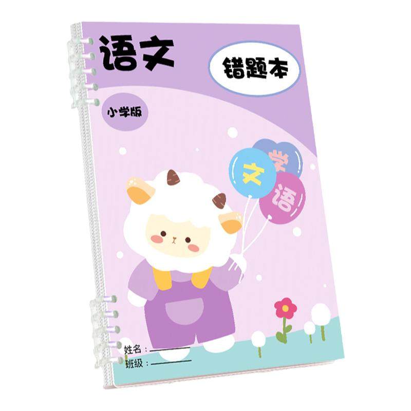 错题本小学生专用活页本