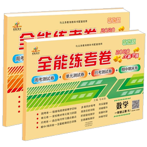 人教版小学一年级上册试卷4本