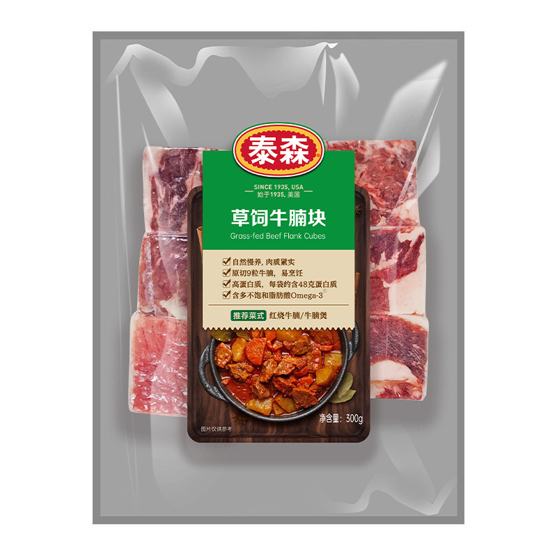 泰森三部曲·牛宴组合1.65kg牛腩块牛腱芯冷冻生牛肉微调理牛排