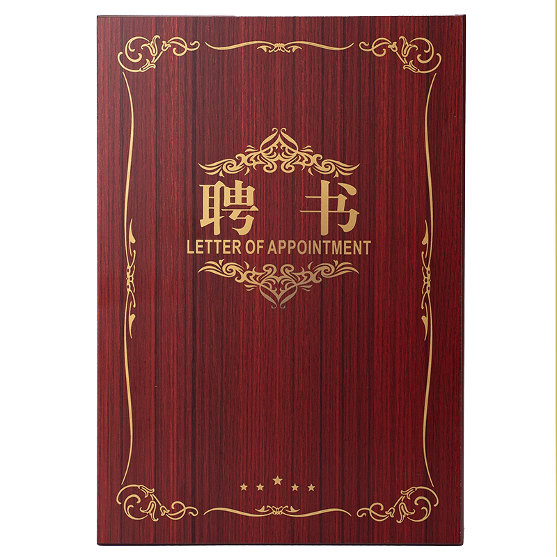 订制木质高档木纹聘书豪华聘书