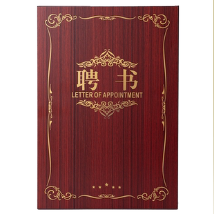 【订制】木质高档木纹聘书豪华外壳盒装任命书证书制作聘请书高端外壳内芯内页可打印木板证书定制