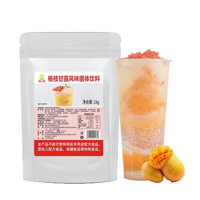 速溶杨枝甘露粉摆摊商用奶茶店原料甜品水果捞椰浆粉芒果西米露家