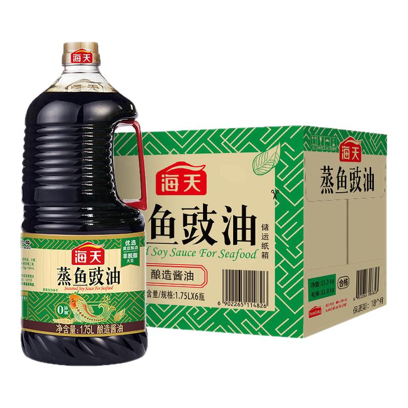 海天蒸鱼豉油1.75L*6大桶 整箱清蒸凉拌生抽蒸鱼鲜味去腥家用调料