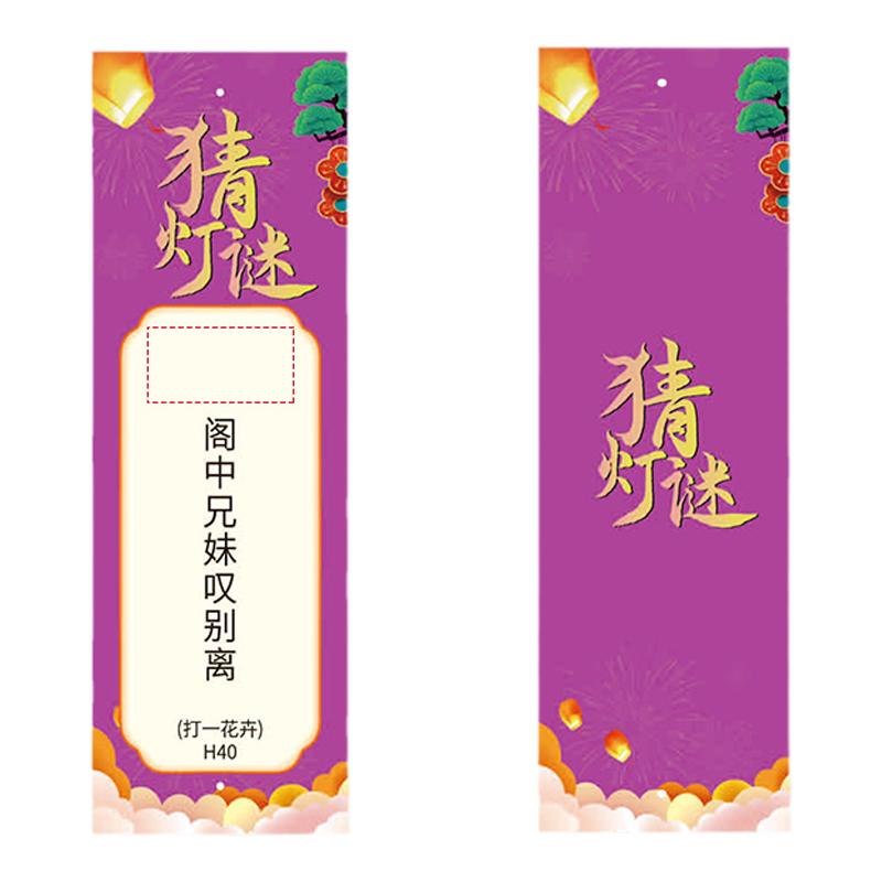 节新年猜灯谜定制logo谜条灯谜卡片灯笼挂饰公司新年活动道具