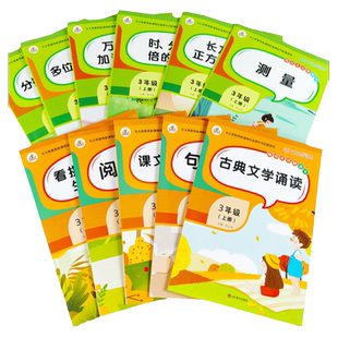 全套11册 三年级上册教材语文数学练习册专项训练部编人教版看拼音写词语阅读理解句子训练时分秒练习题万以内加减法课文同步训练