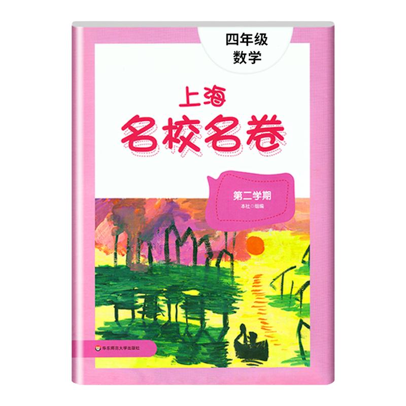 2024上海名校名卷四年级下册数学计算应用口算题专项训练沪教版小学教材同步练习教辅资料单元达标期中期末试卷测试卷华东师范大学