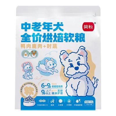 简粒中老年犬烘焙软粮大龄高龄老年犬软狗粮适6岁以上适用狗主粮