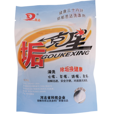 专业除垢粉垢克星去除茶垢锈垢