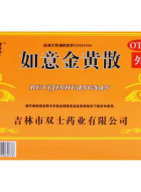【天球】如意金黄散9g*10袋/盒