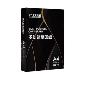 沪上印象a4打印纸复印纸70g/80克双面打印草稿纸考研白纸一整箱75克a4纸五包实惠装办公用品纸加厚批发包邮