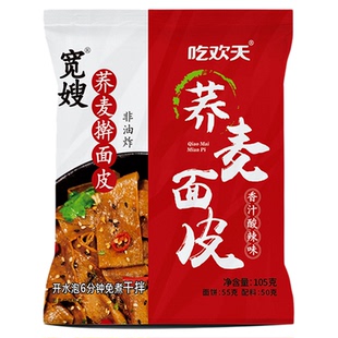 6袋9.9元 吃欢天荞麦面皮麻酱凉皮擀面皮酸辣味红油宽面整箱