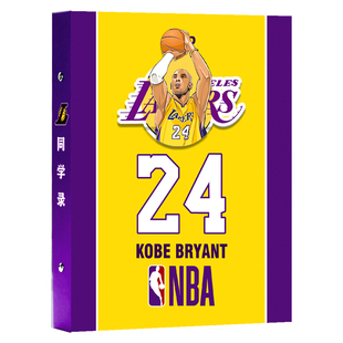 大角色篮球之星同学录小学生六年级男生版酷炫NBA篮球明星科比库里杜兰德初中生体育生球星活页本毕业纪念册