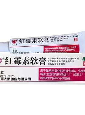 【川石】红霉素软膏1%*8g*1支/盒