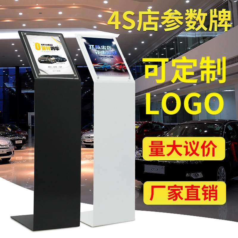 4S店汽车参数牌车展展示亚克力价格牌牌落地立展示牌价目表广告牌