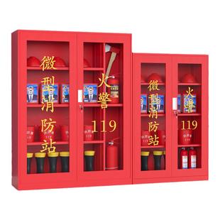 微型消防站消防器材全套装室外工地柜应急灭火器展示箱工具消防柜