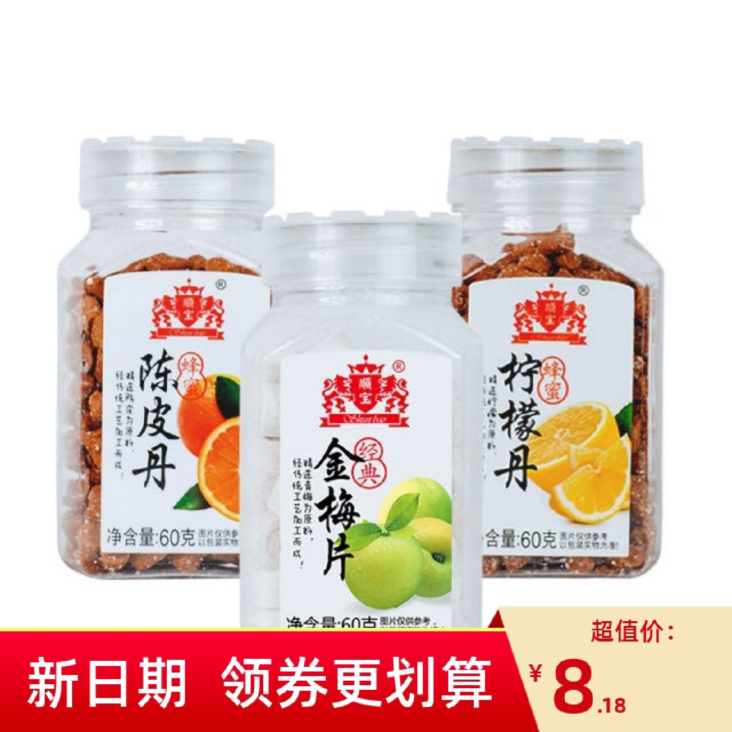 新货顺宝柠檬丹陈皮单金梅片酸梅味话梅丹青梅开胃零食盐津枣