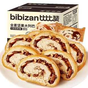 比比赞全麦坚果大列巴吐司车轮面包整箱早餐饼俄罗斯风味健康零食
