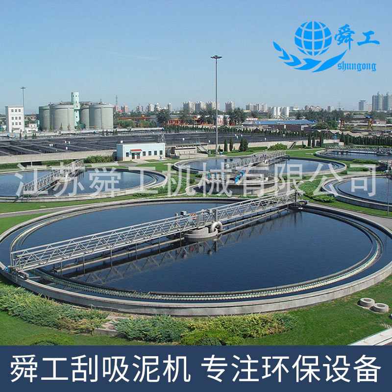 厂家供应 中心传动刮泥机 周边传动刮泥机 沉淀池浓缩机