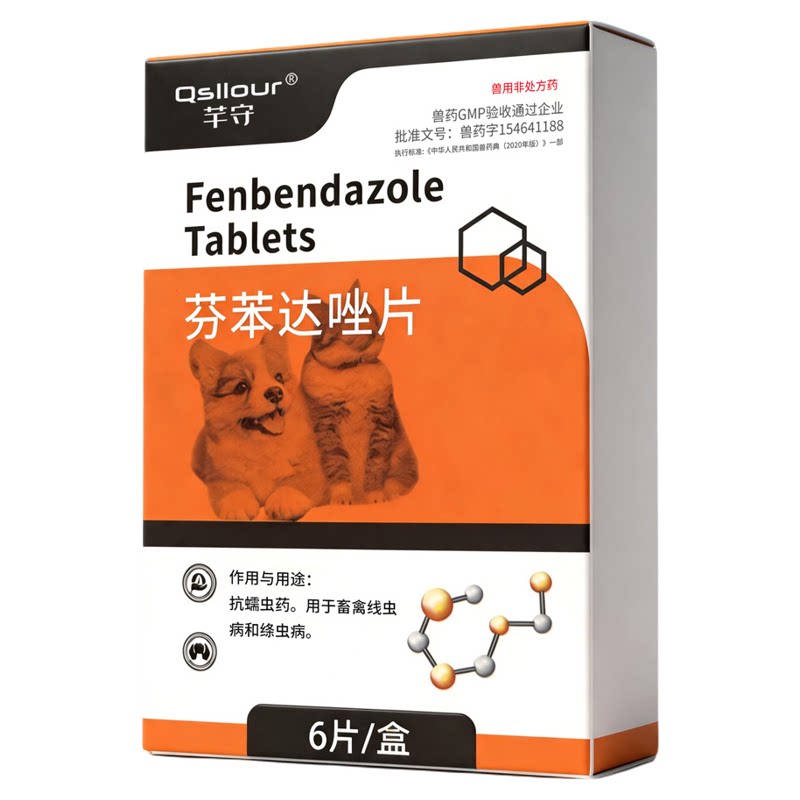 狗狗猫咪体内专用驱虫药芬苯达唑片挫体内外一体宠物打虫药犬猫用
