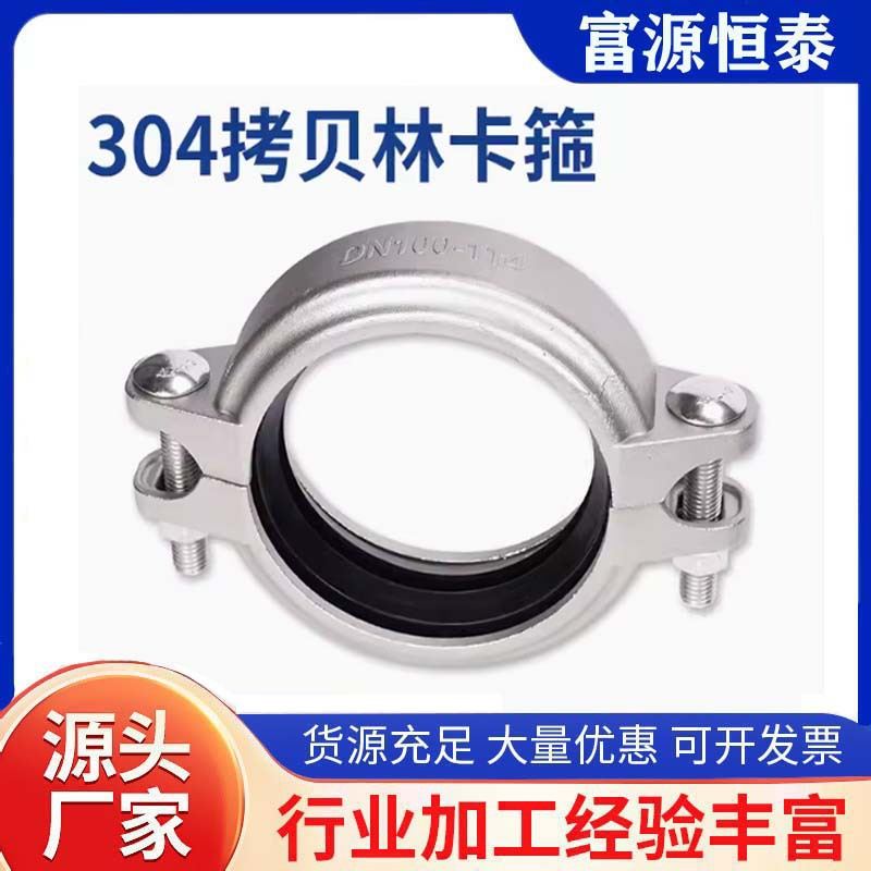 304不锈钢拷贝林卡箍管水消防节沟槽套抱处理箍夫卡接头夹哈卡箍