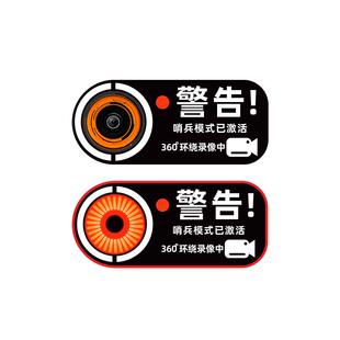 哨兵模式监控警示车贴纸特斯拉问界M9M7防剐蹭理想侧窗360度录像