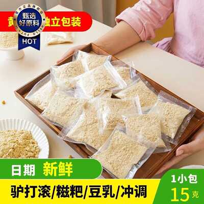 黄豆粉独立小包装即食熟黄豆面驴打滚红糖糍粑豆乳盒子烘焙豆浆