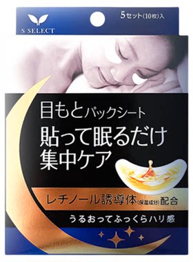 日本s select森下仁丹水谷雅子推荐眼膜贴法令纹胶原蛋白贴