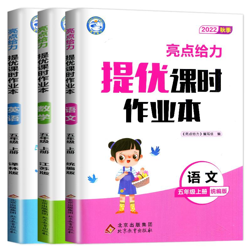 2024春新版亮点给力提优课时作业本一二三四五六年级上下册123456语文人教数学苏教英语译林版下册练习册同步教材基础提优天天练