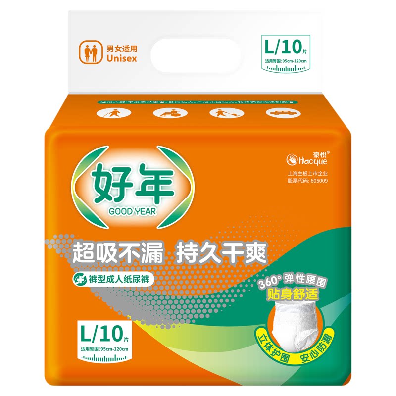 大吸量成人拉拉裤好年尿不湿