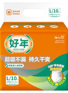 大吸量成人拉拉裤好年尿不湿