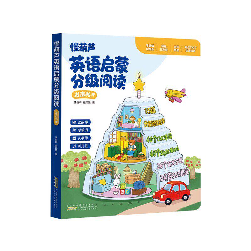 0基础孩子的第一本英语启蒙书