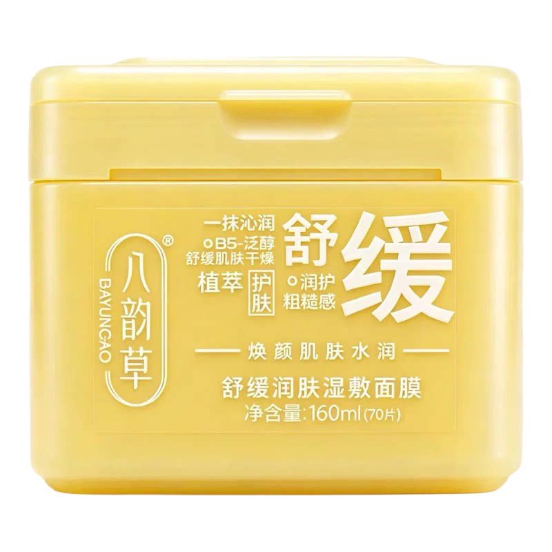 八韵草舒缓润肤湿敷面膜160ml