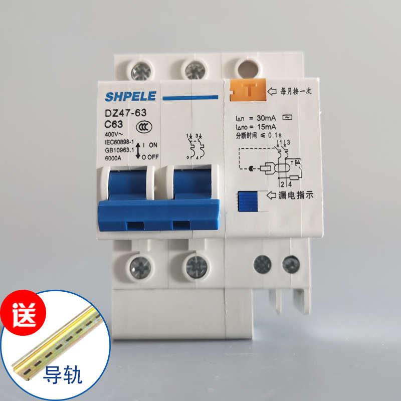 家用漏电开关触电保护器DZ47LE-63A 2P32A空开带漏电过载短路保护