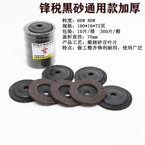 锋锐百叶片角磨机用 加厚百叶轮不锈钢磨片网盖100打磨片抛光片