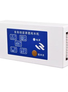 ro反渗透净水器电脑板