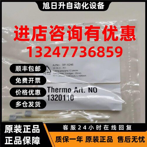 议价1320110赛默飞ICP-MS废液管，Thermo Icap Q&RQ&TQ废液管