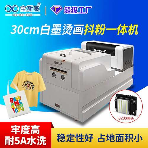 30cm白墨烫画机抖粉一体机短袖印花帆布袋球衣号码热转印膜打印机