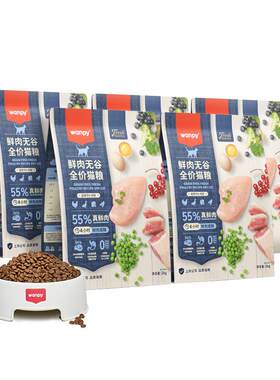 顽皮无谷鲜肉粮Wanpy高鲜肉