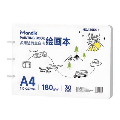 曼蒂克荷兰白卡活页绘画本