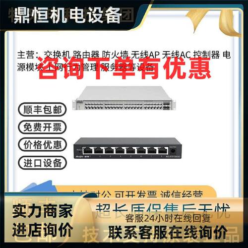 议价RG-S5750C-/24GT8XS-X/24SFP/8GT8XS-X/48GT4XS-X企业级交换