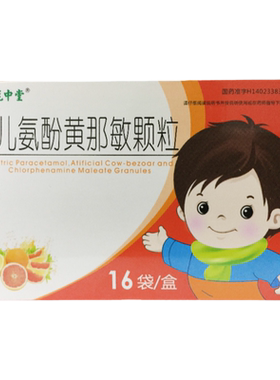 【彪中堂】小儿氨酚黄那敏颗粒16袋/盒