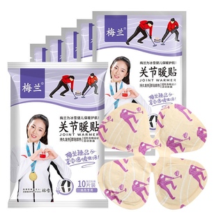 梅兰关节保暖膝盖热敷发热贴家用护膝护肩驱寒一次性暖宝宝贴