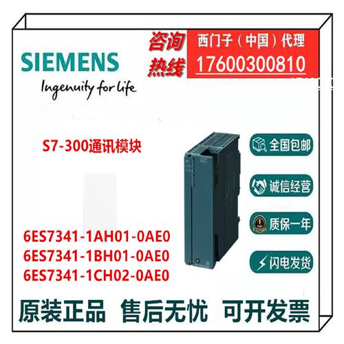 议价西门子S7-300通讯模全新原装6ES7341-1AH01/1BH01/1CH01-0AE0