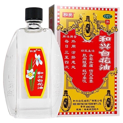 香港和兴白花油20ml肌肉酸痛蚊虫叮咬头晕头痛伤风鼻塞中草药正品